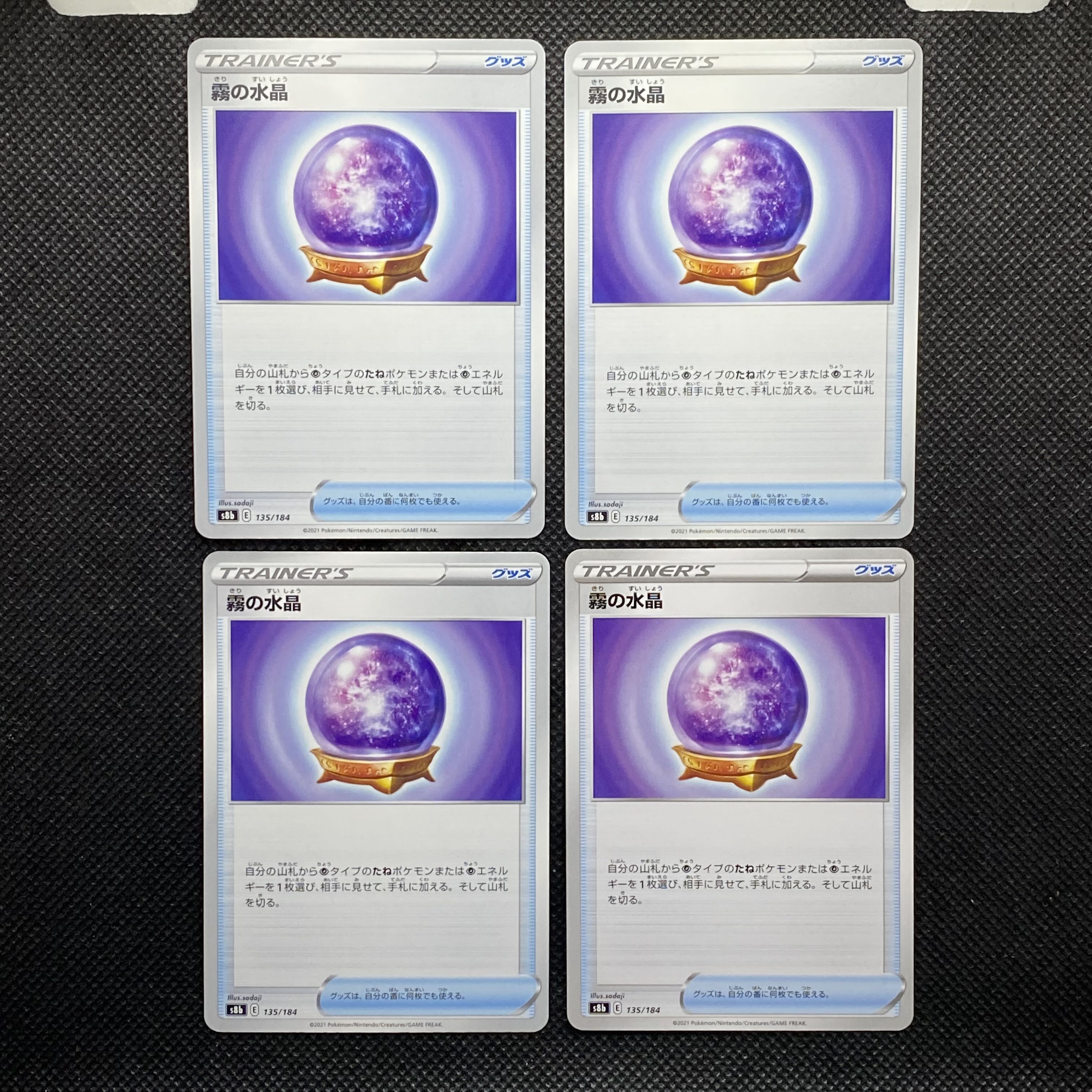 Misty Water Crystal 135/184