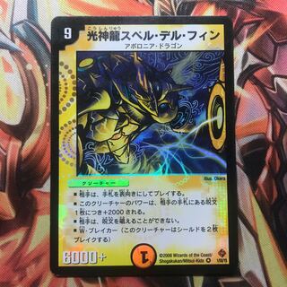 光神龍スペルデルフィン 1枚