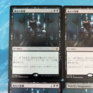 MTG foil x 1 non-foil x 3 Witch's Vengeance