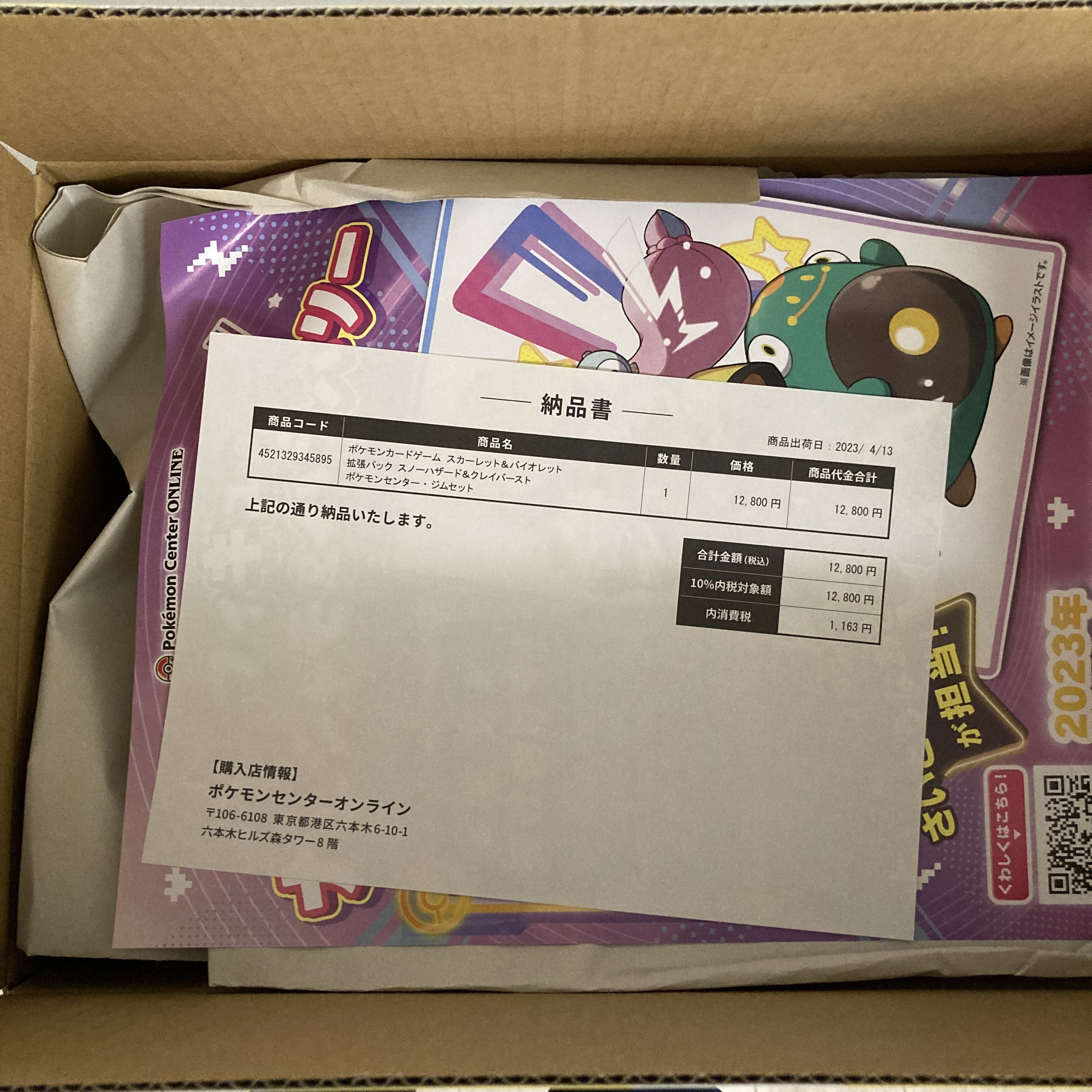 Pokéka Gym Set Nanjamo