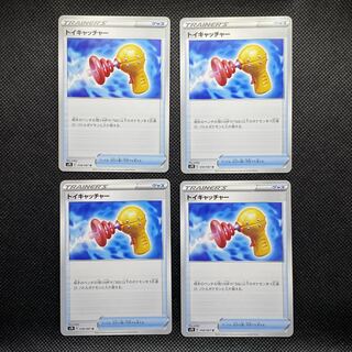 トイキャッチャー U 058/067