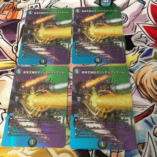 終末王秘伝オリジナルフィナーレ VR 超12/超50