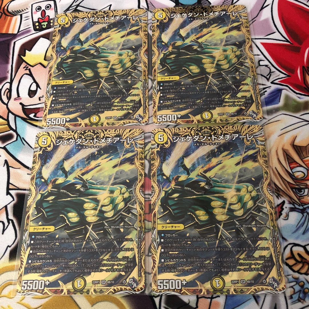 Shekedan Domethiare (Secret SP Rare Spec) SR 4B/10