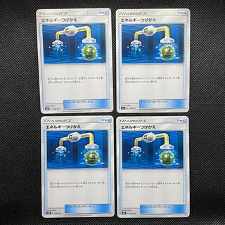 Energy replacement TD 106/131