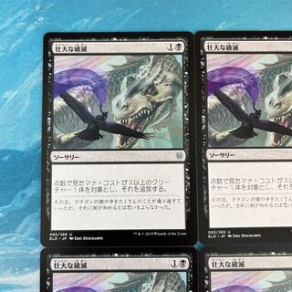 MTG 4-card Epic Downfall