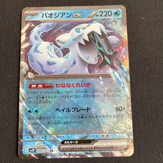 パオジアンex RR 028/071