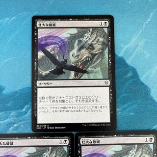 MTG 3-card Epic Downfall