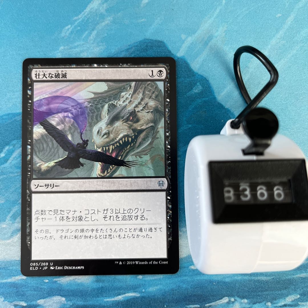 MTG 3-card Epic Downfall