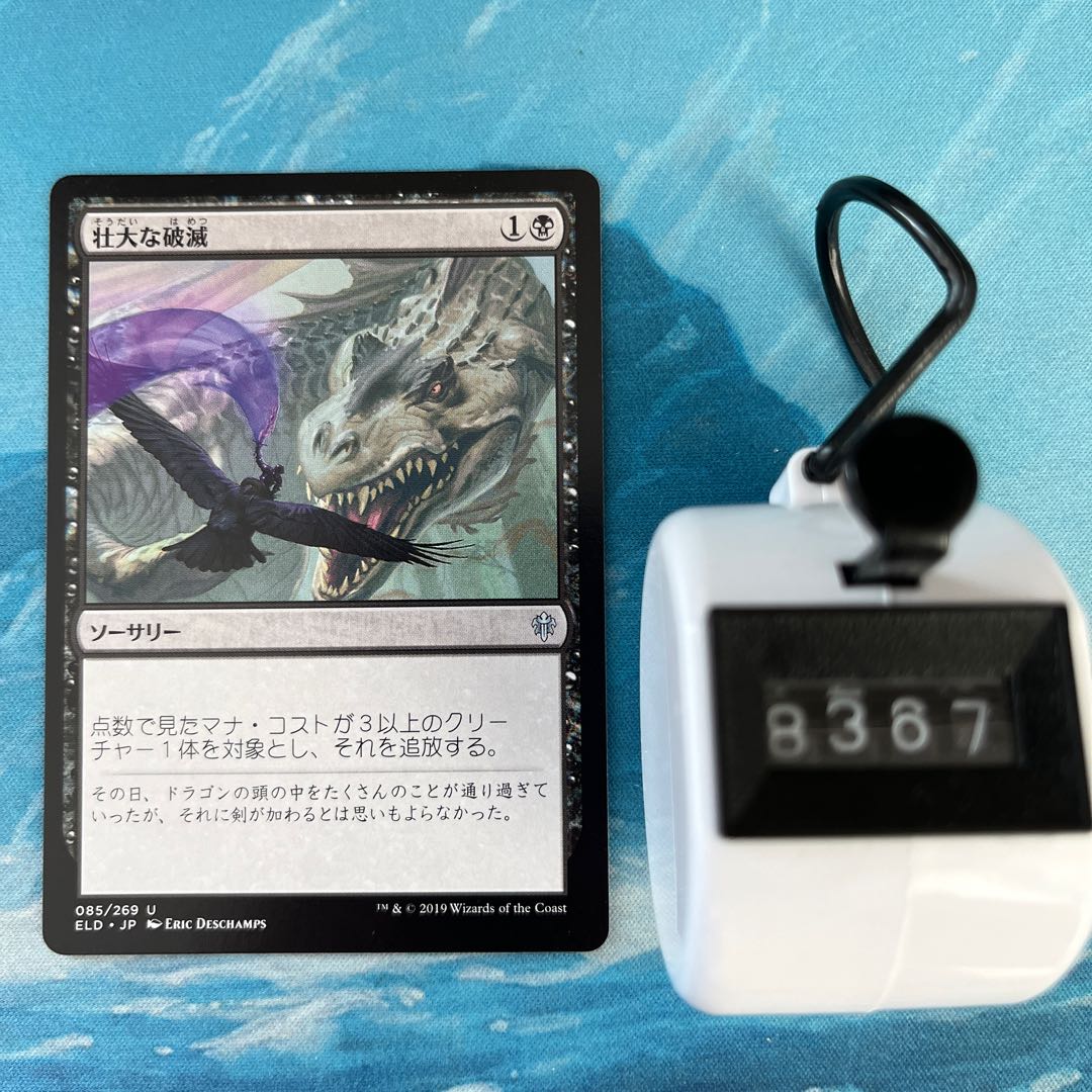 MTG 3-card Epic Downfall