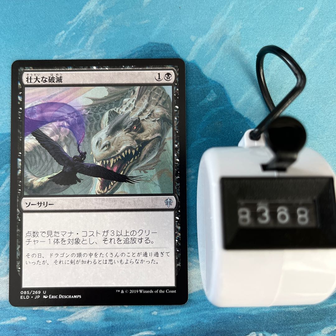 MTG 3-card Epic Downfall