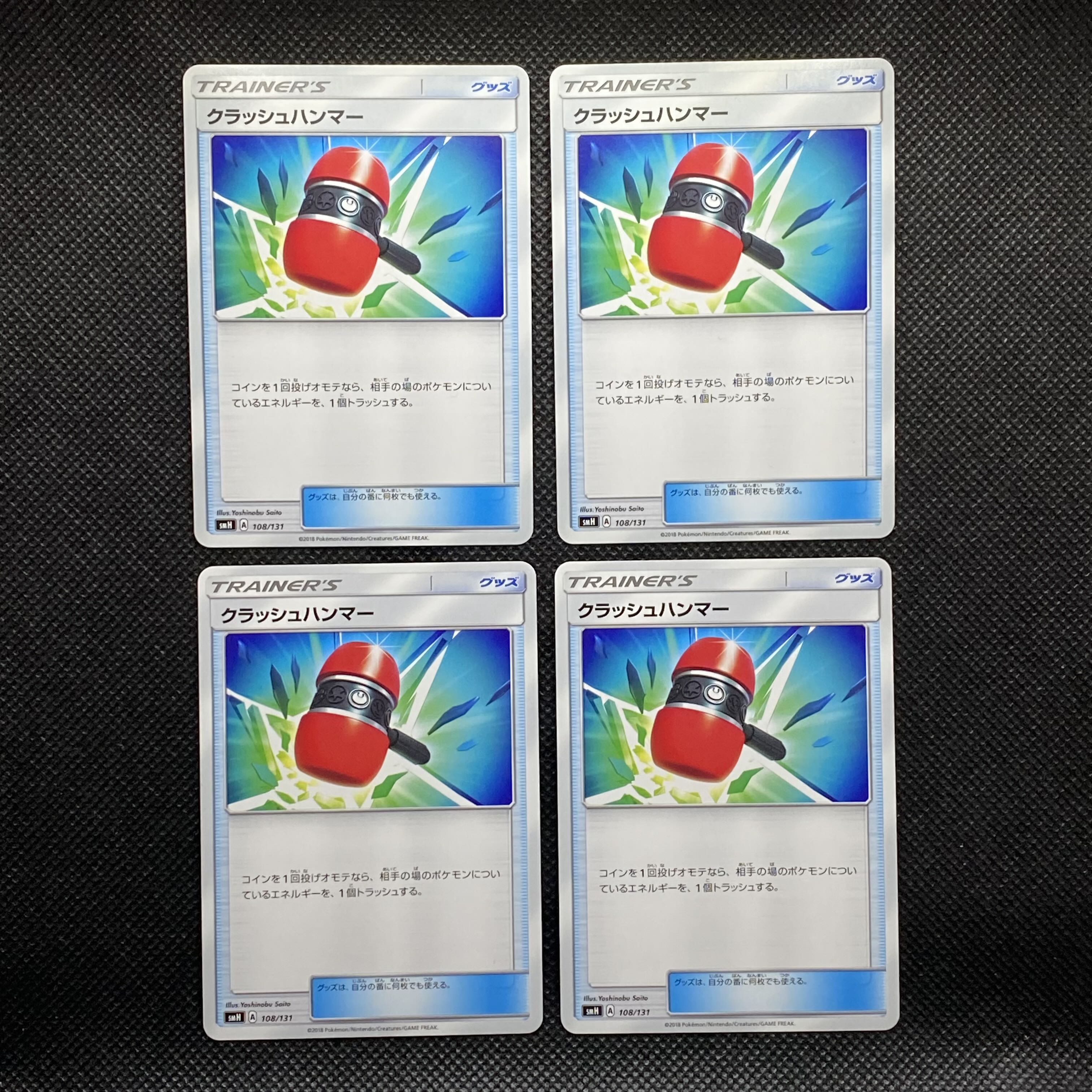 Crushing Hammer TD 108/131 1枚