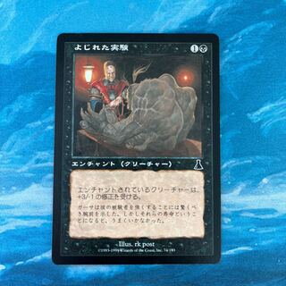 MTG Twisted Experiment