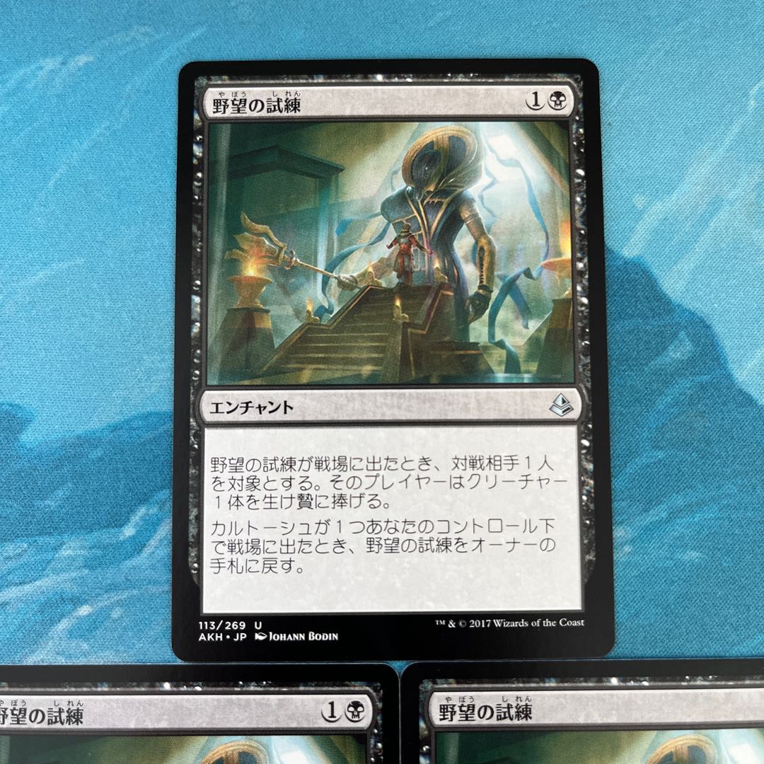 MTG 3-card Trial of Ambition