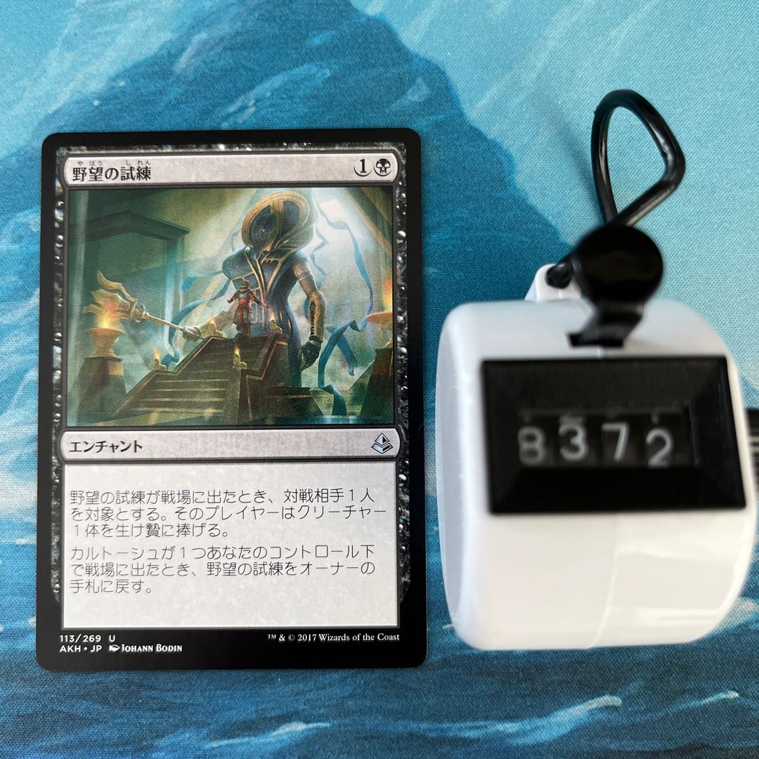 MTG 3-card Trial of Ambition