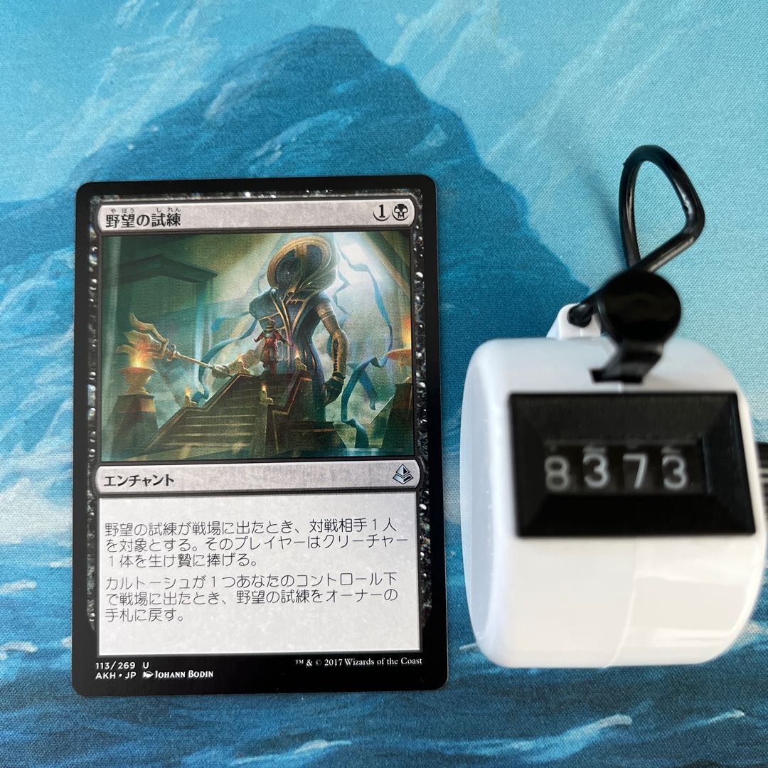 MTG 3-card Trial of Ambition