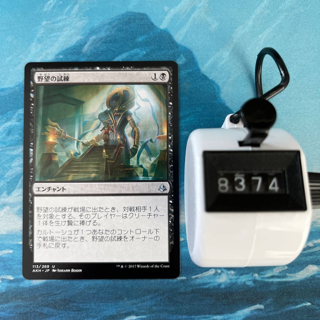 MTG 3-card Trial of Ambition