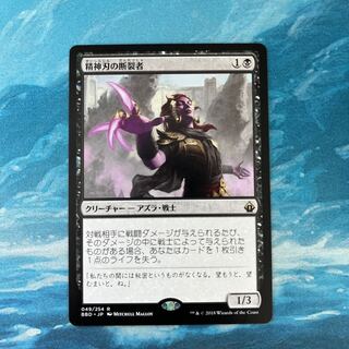 MTG Mindblade Render