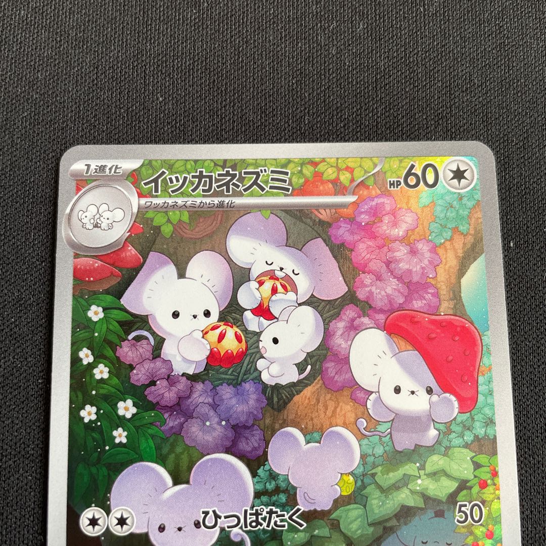 ポケモンカード　イッカネズミ　AR　20枚セット イッカネズミ AR SV2D 081/071 ポケモンカード ポケカ P-097