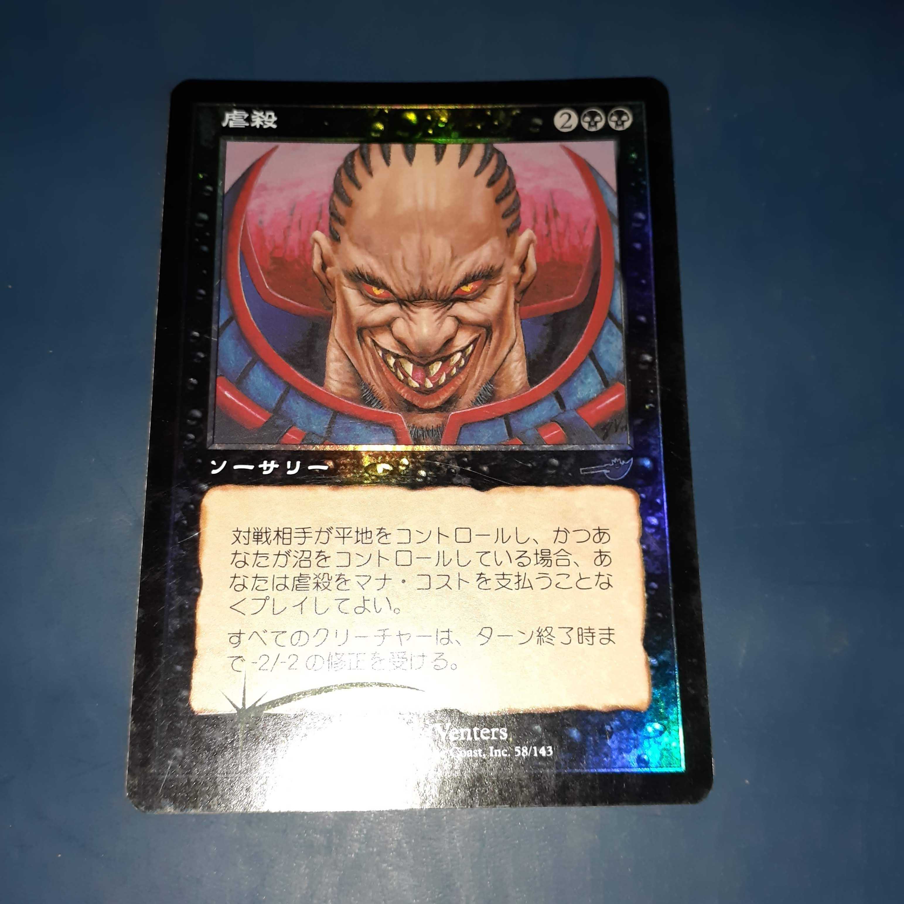 FOIL・状態悪・虐殺