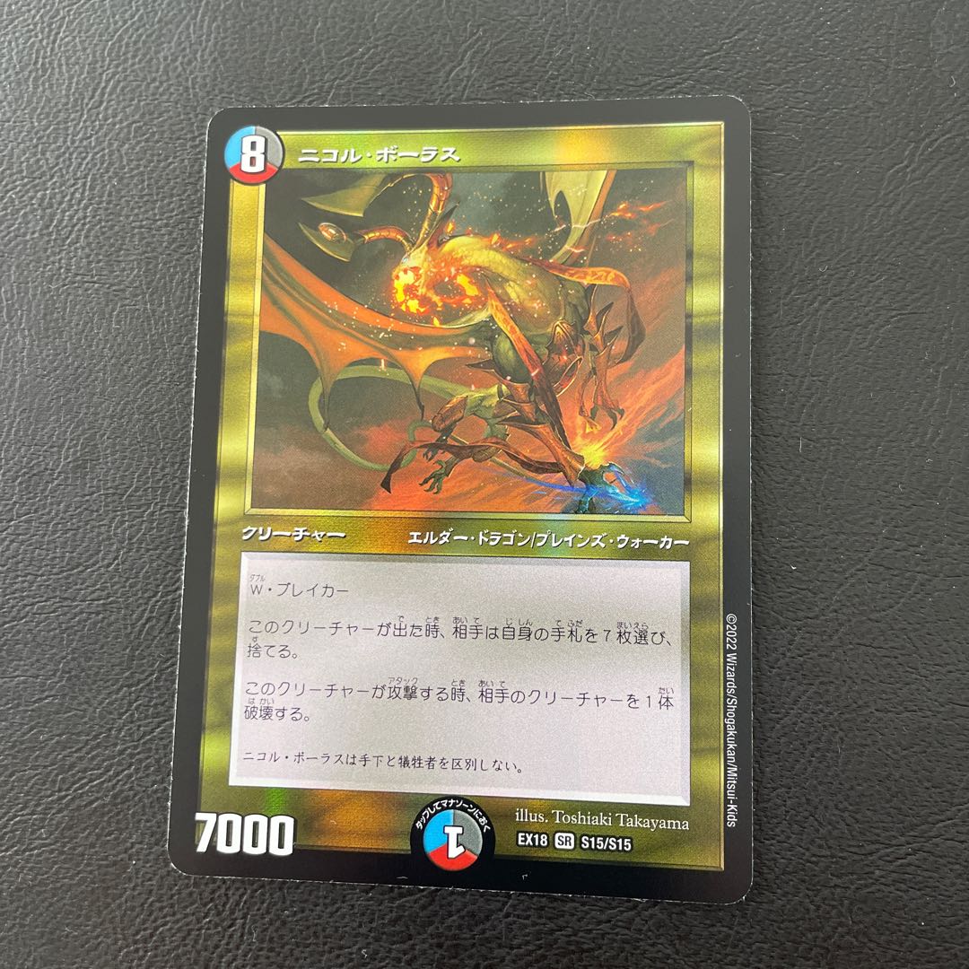 ニコル・ボーラス SR S15/S15 1枚