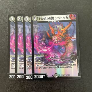 「大蛇」の鬼 ジャドク丸 VR 28/130 4枚セット