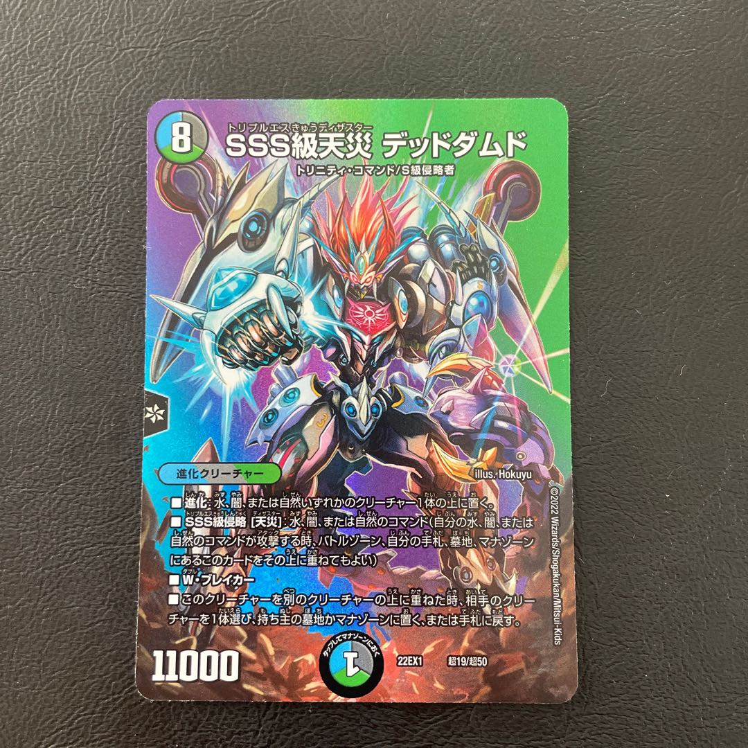 SSS Class Natural Disaster Dead Damned Psychic19/Psychic50