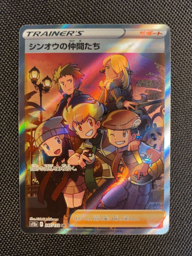 Shin-Oh's friends SR 247/172