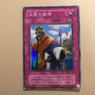 即発送 王宮の勅命 #ぽんこつ スーパー2枚①