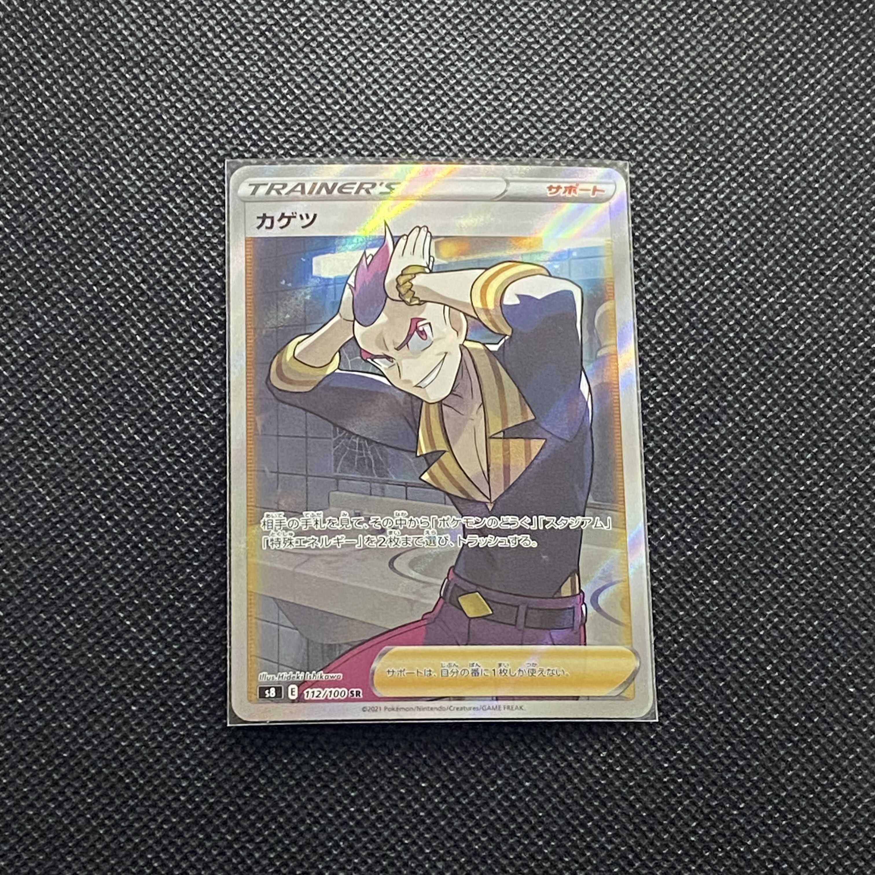 カゲツ SR 112/100