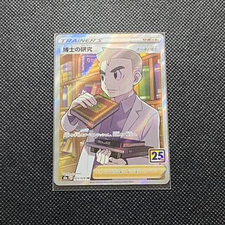 Professor's Research (Professor Magnolia) [Dr. Orchid] SR 029/028