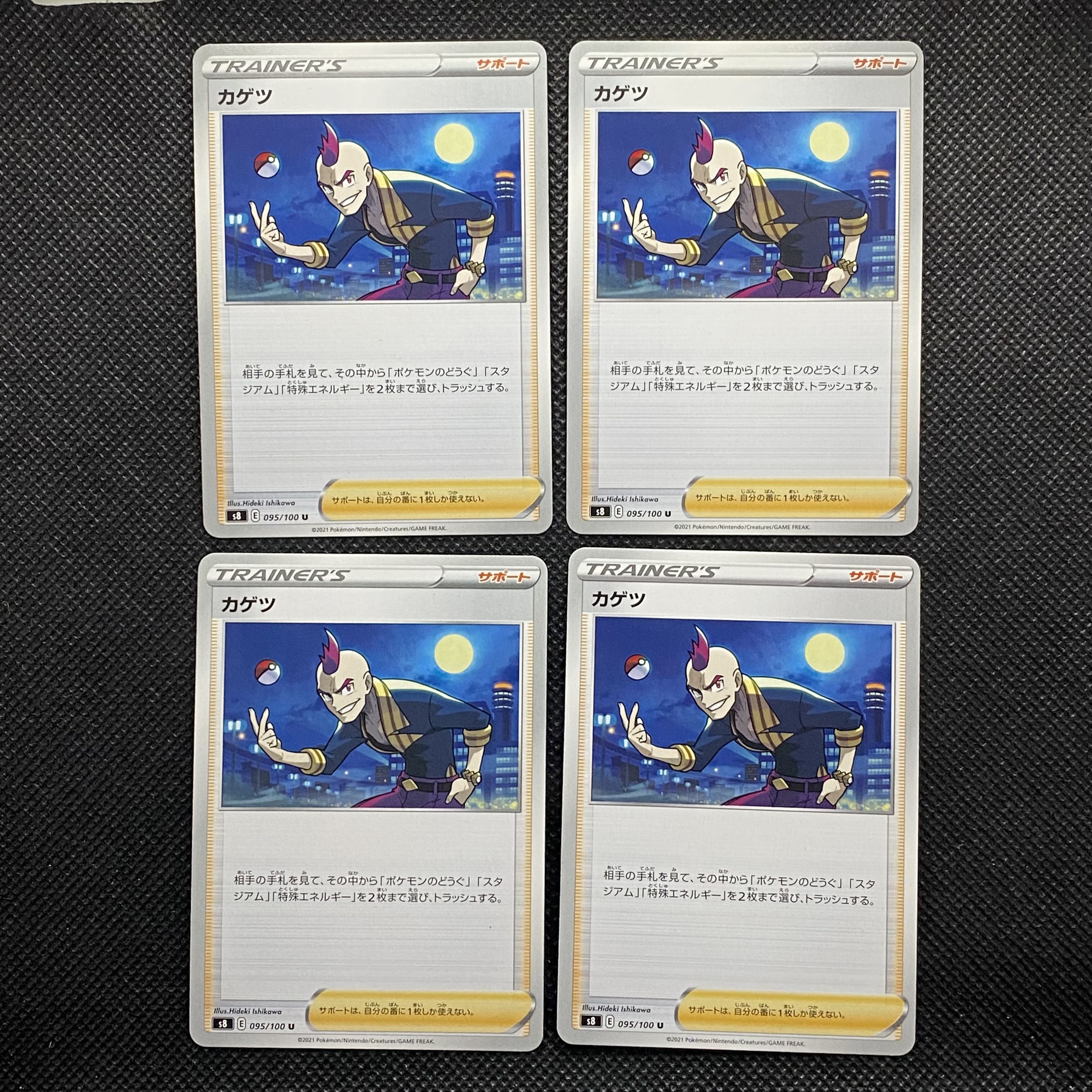 KAGETSU U 095/100 1枚