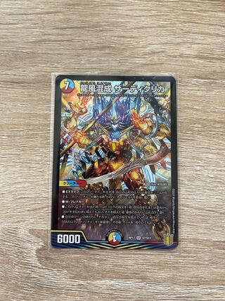 Dragon Wind Mixture Zadikurika SR S7/S11