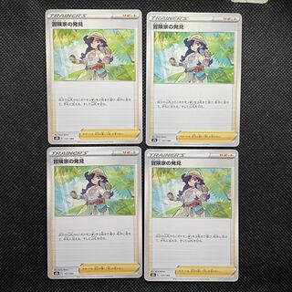 Adventurer's Discovery 157/184