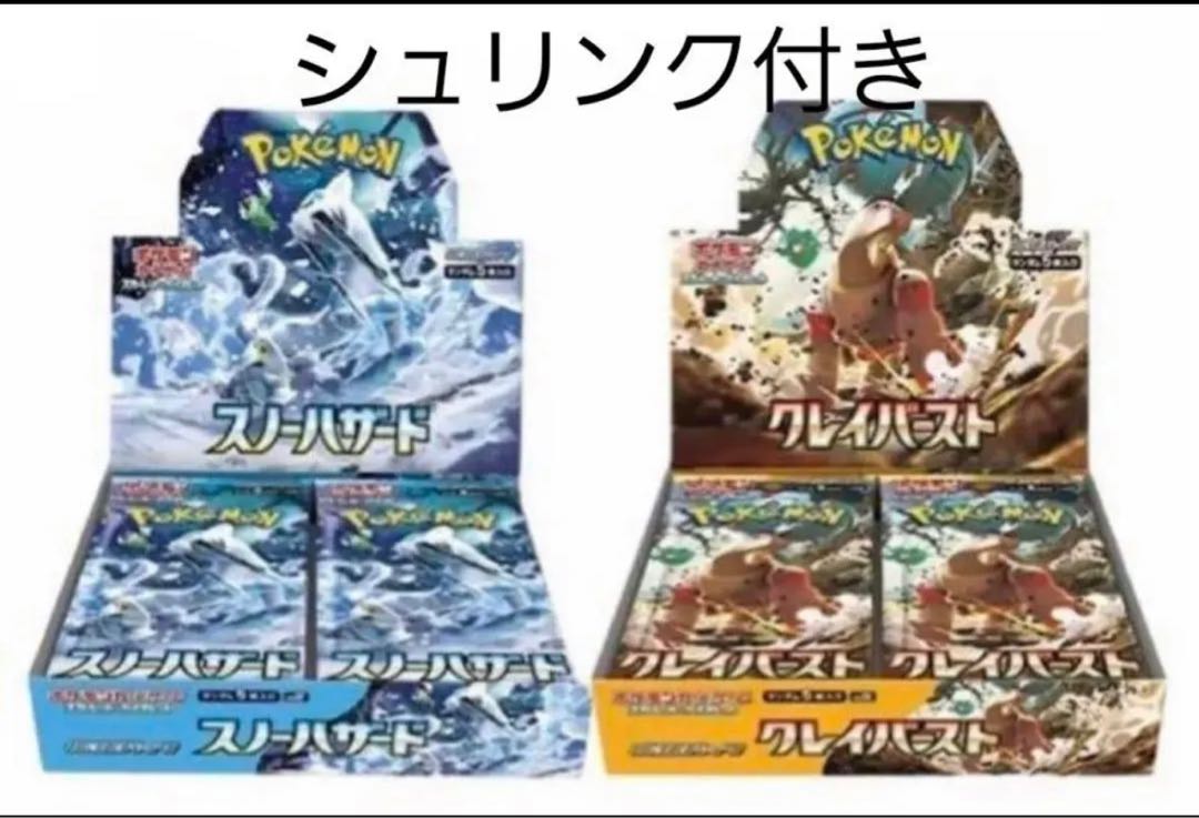 ポケモンカード スノーハザード クレイバースト　シュリンク付き 各1box