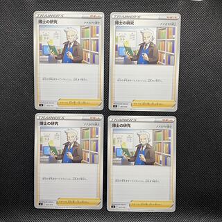 博士の研究[ナナカマド博士] TD 403/414