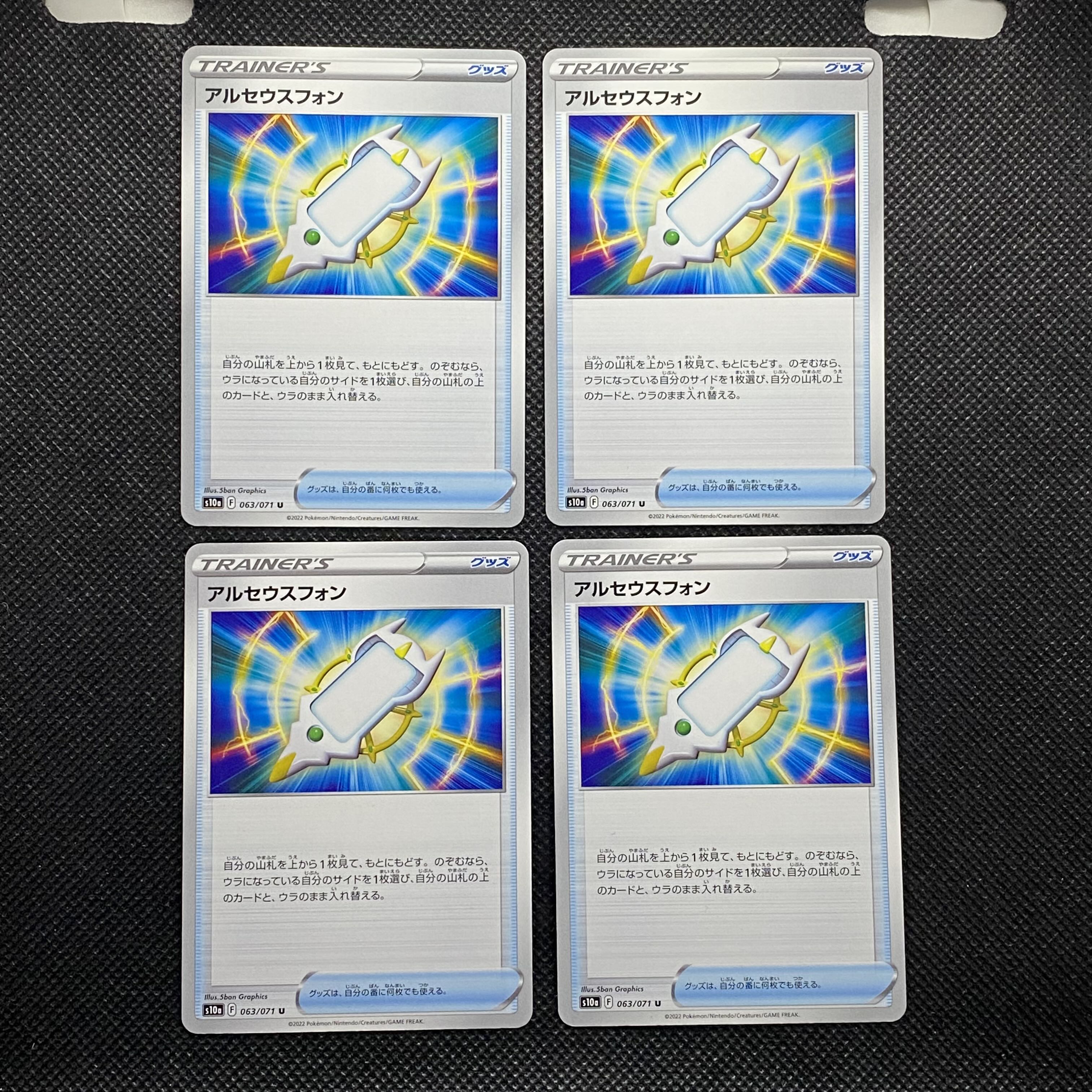 Arceus Phone U 063/071