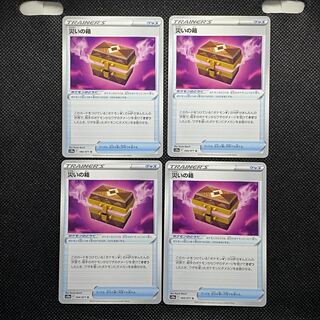 災いの箱 U 066/071