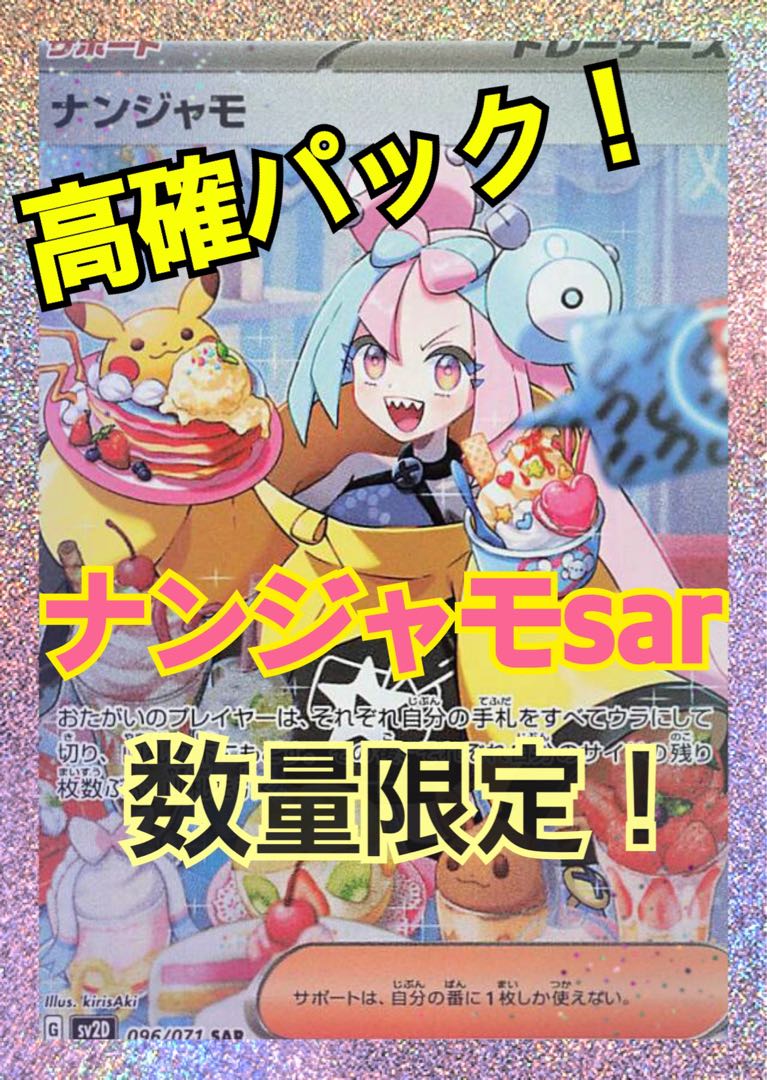 数量限定!】高確パック クレイバースト 5パック ナンジャモsarの通販