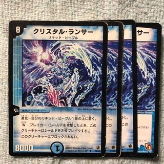 クリスタルランサー