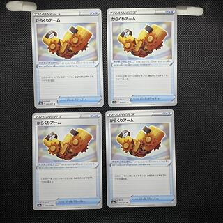 Karakuri arm U 065/071