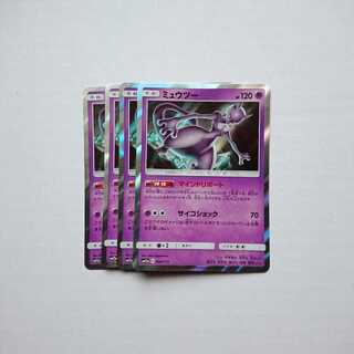 ミュウツー 4枚 R仕様  SM12a タッグオールスターズ【もる】