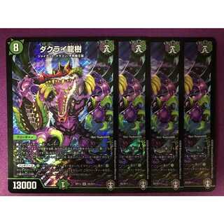 ダクライ龍樹 4枚