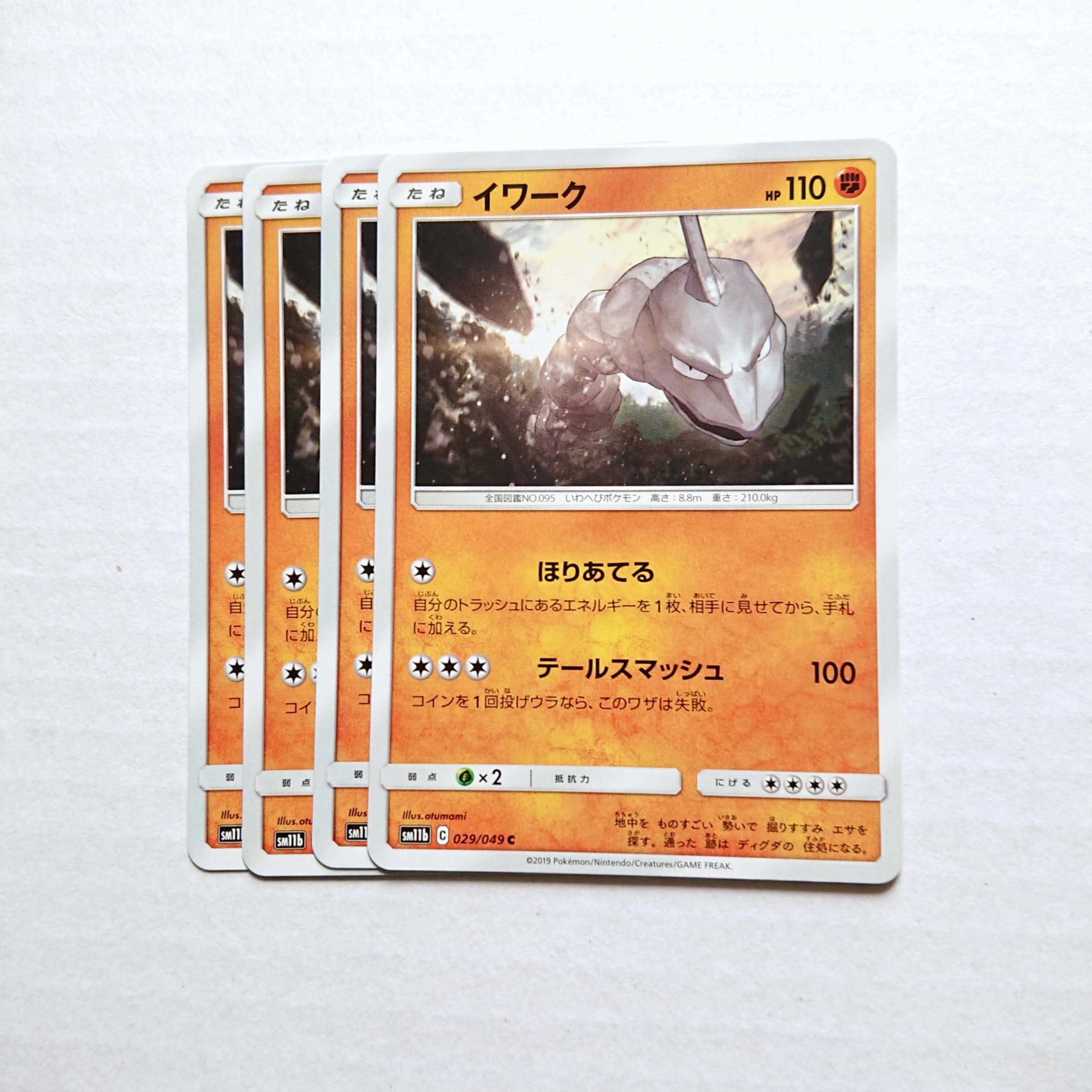 イワーク 4枚 C 029/049 SM11b ドリームリーグ【もる】