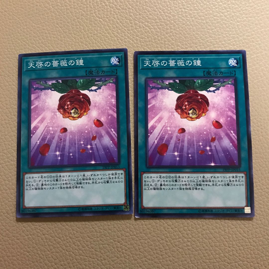 天啓の薔薇の鐘 #ぽんこつ ノーマル2枚