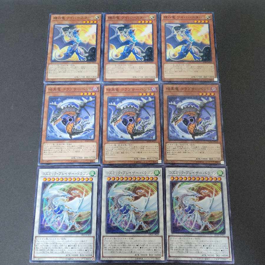 No:53] 3 pieces of Wyberstar, the Bright White Dragon x 3 pieces of Darkness Dragon Korapserpent x 3 pieces of Cosmic Bulette Zardragon x 3 pieces of Cosmic Bulette Zardragon x 3 pieces of Cosmic Bulette Zardragon x 3 pieces of Cosmic Bulette Zardragon