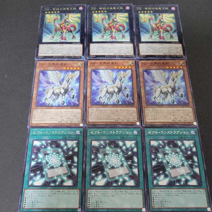 No:54] ZW Dragonic Halberd x 3 ZWPegasusTwin Saber x 3 Zeal Construction x 3