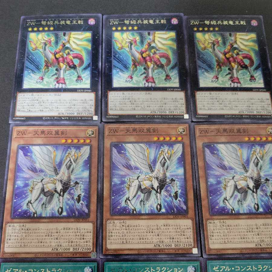 No:54] ZW Dragonic Halberd x 3 ZWPegasusTwin Saber x 3 Zeal Construction x 3