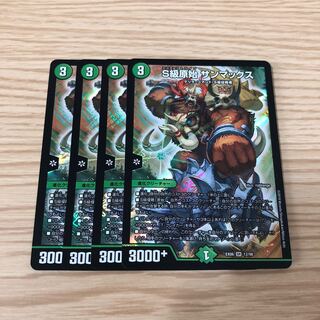 【即購入OK】S級原始 サンマックス  4枚