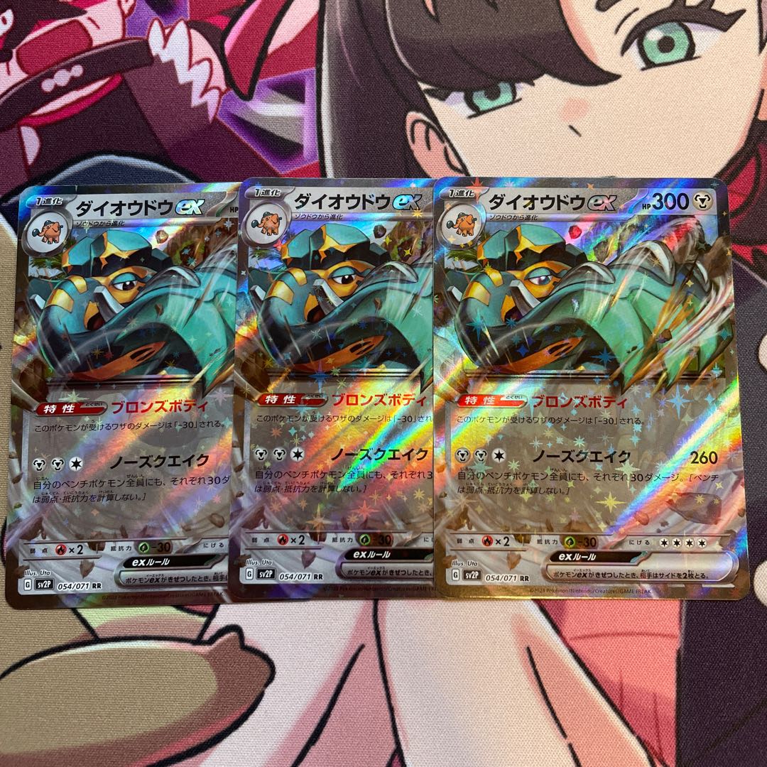 ダイオウドウex RR 054/071