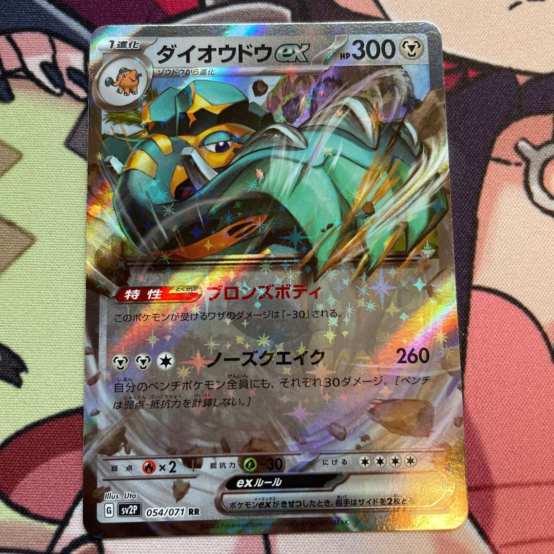 ダイオウドウex RR 054/071